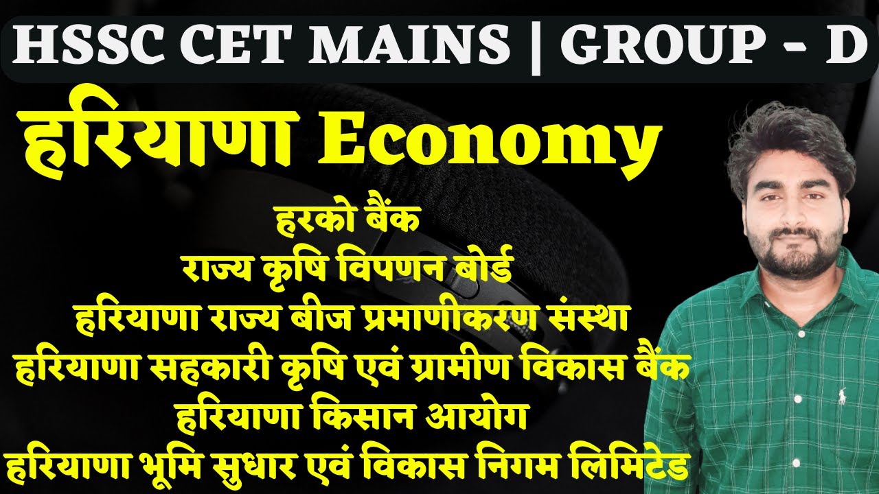 Haryana Economy | HARCO BANK | राज्य कृषि विपणन बोर्ड  | Haryana Economy New Topics By Bhargav Sir