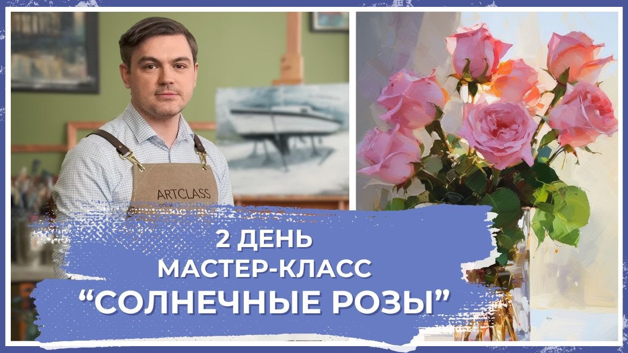Онлайн-урок от Михаила Мишинского - 