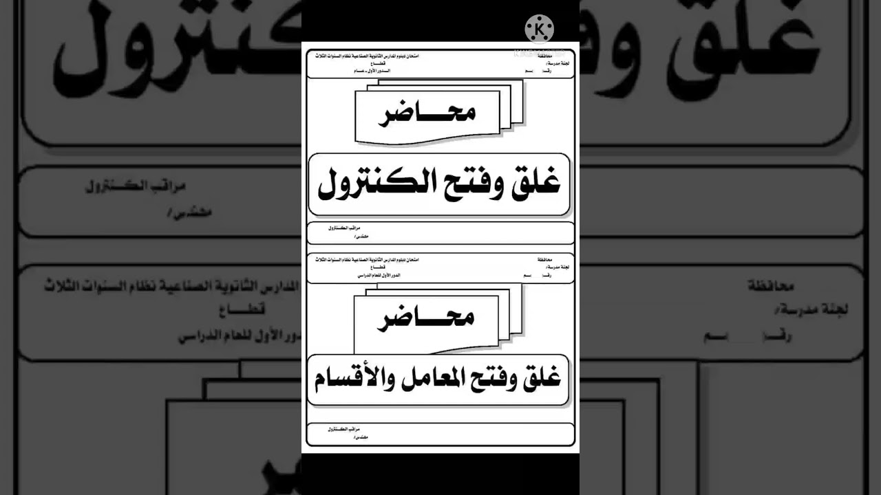 اوراق لجنة دبلوم ،خاصة برئيس اللجنة ومراقب اول ومراقب كنترول اللجنة،عفشة اللجنة