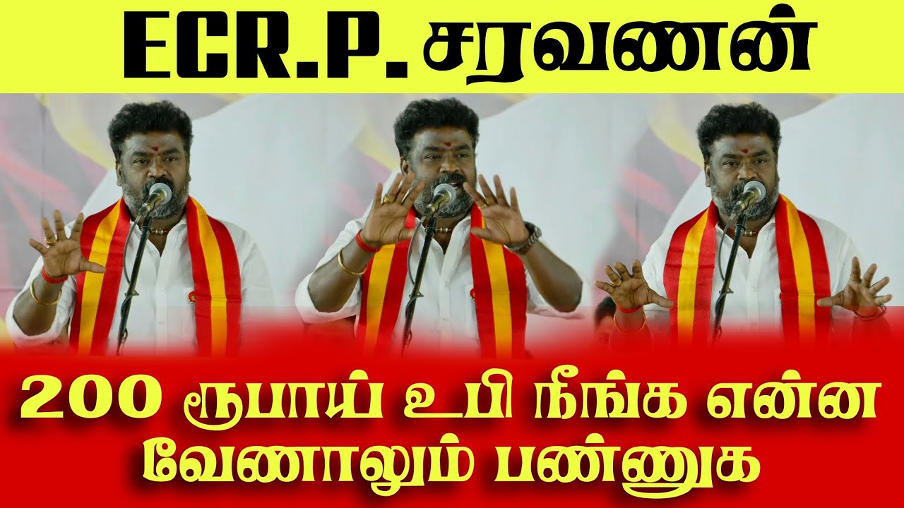 ECR.P.saravanan full speech #tvkvijay #ecrpsaravanan #tvk #tvkkottam #tvkpothukottam #tvjspeech 