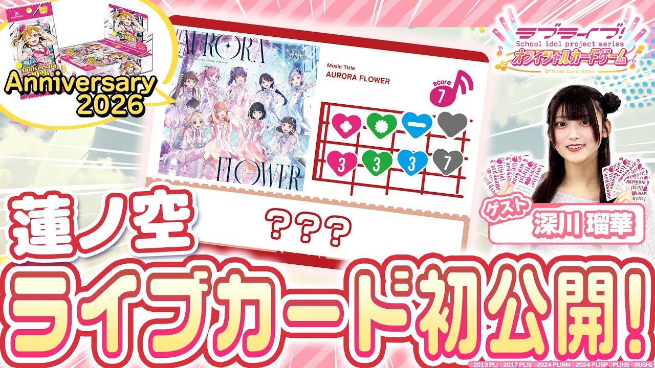 【ラブカ】ブースターパック 「Anniversary 2026」収録ライブカードを初公開！～蓮ノ空女学院スクールアイドルクラブ編～