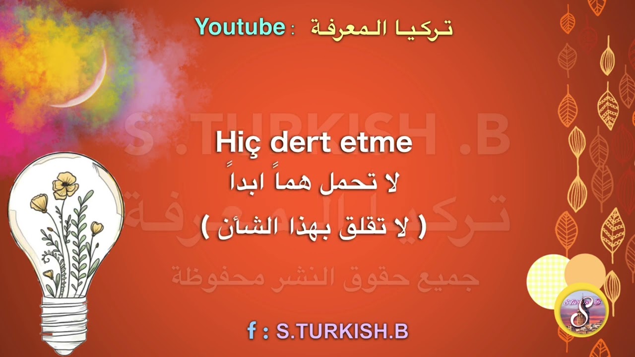تعلم اللغة التركية | فيديو جديد لجمل جديدة مستخدمة يومياً