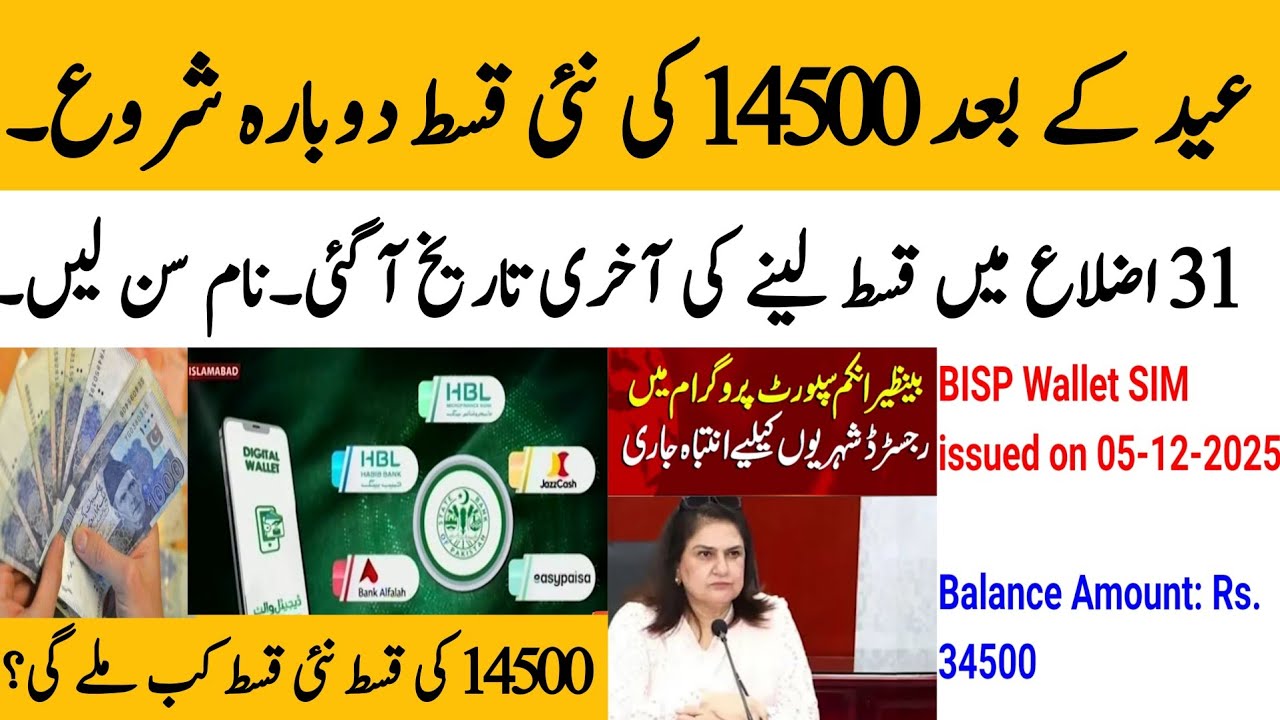 BiSP new Qist 14500 again start today | BISP 31 Districts list update | 8171 portal @hottalkupdate