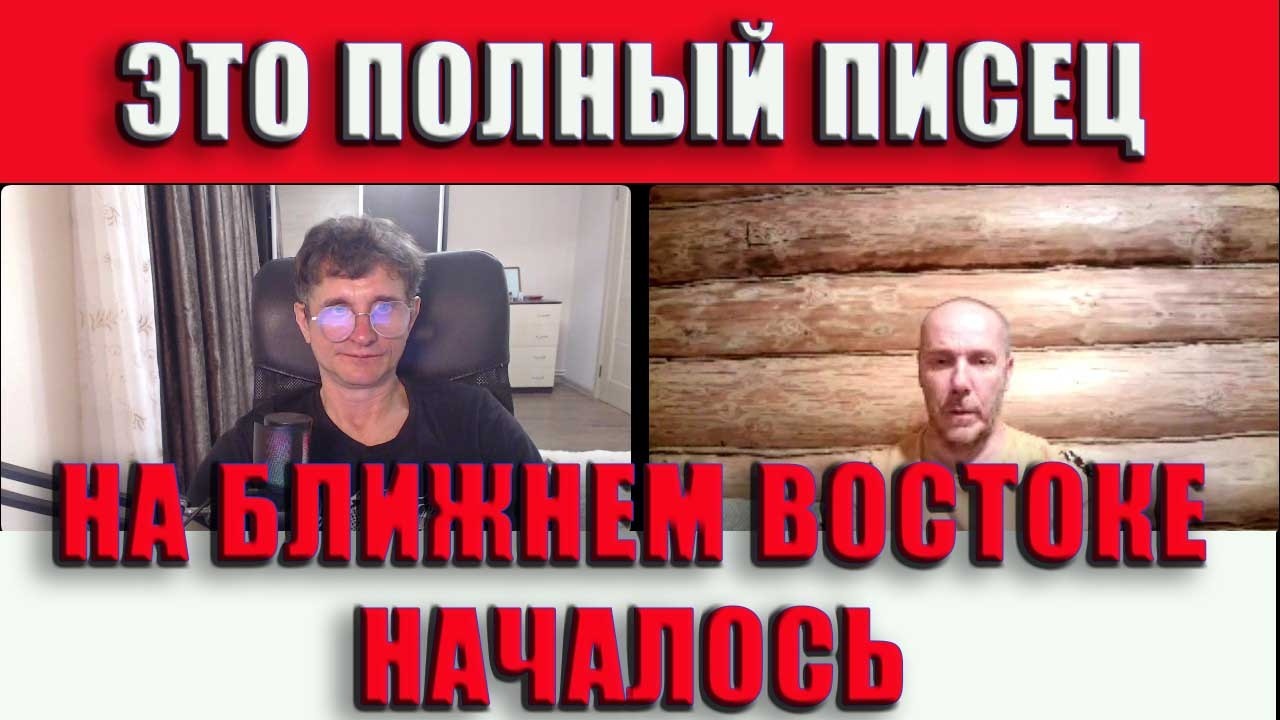 Полный писец На Ближнем Востоке началось