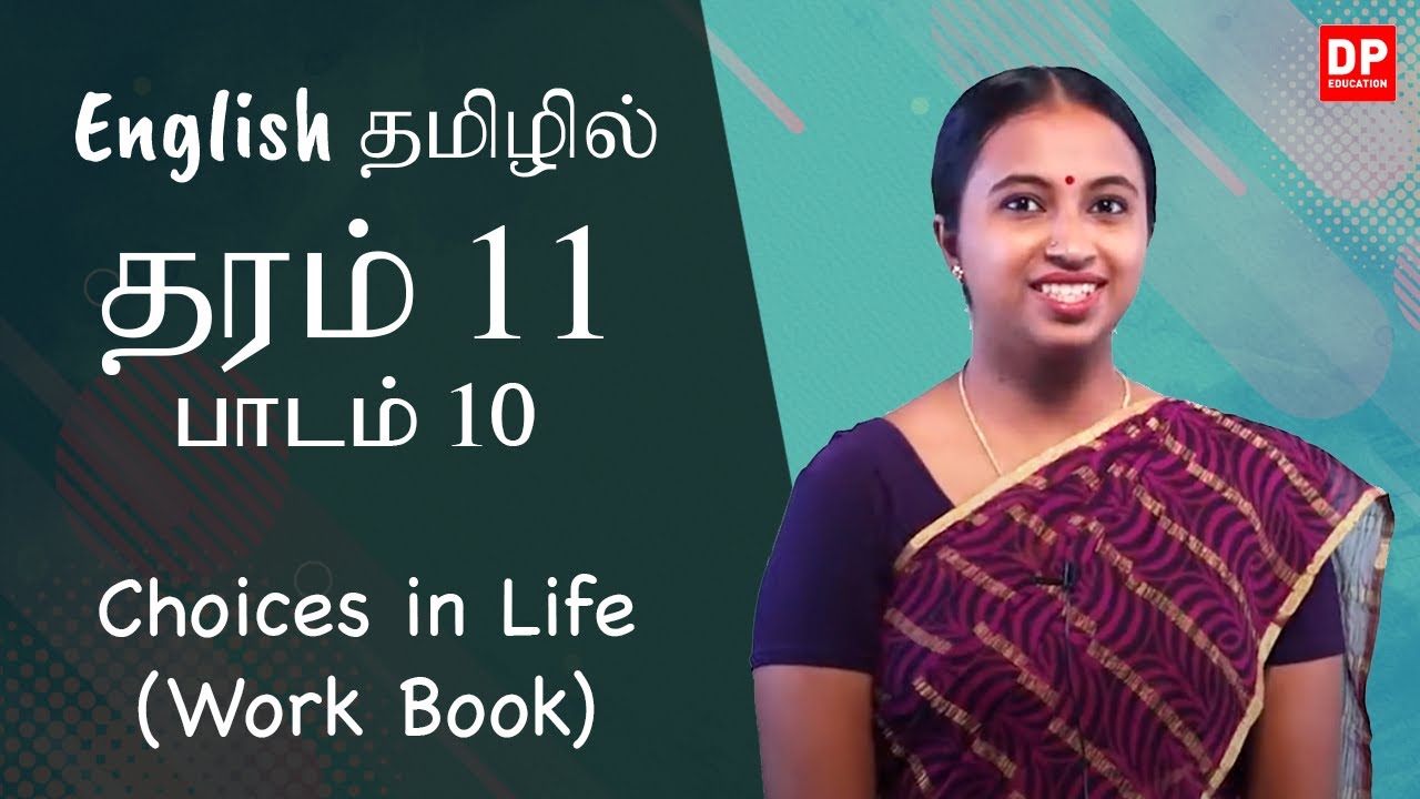 பாடம் 10 - Choices in Life (Work Book) O/L English தமிழில் | தரம் 11