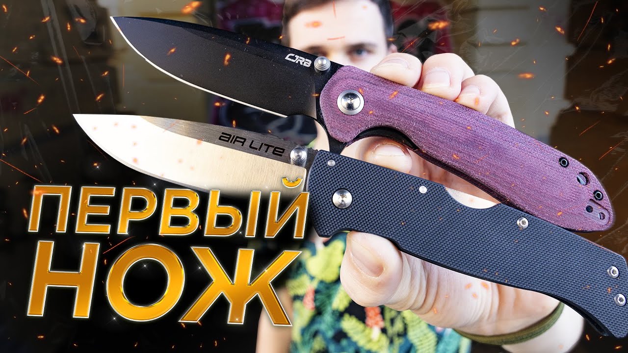 Как выбрать ПЕРВЫЙ НОЖ?