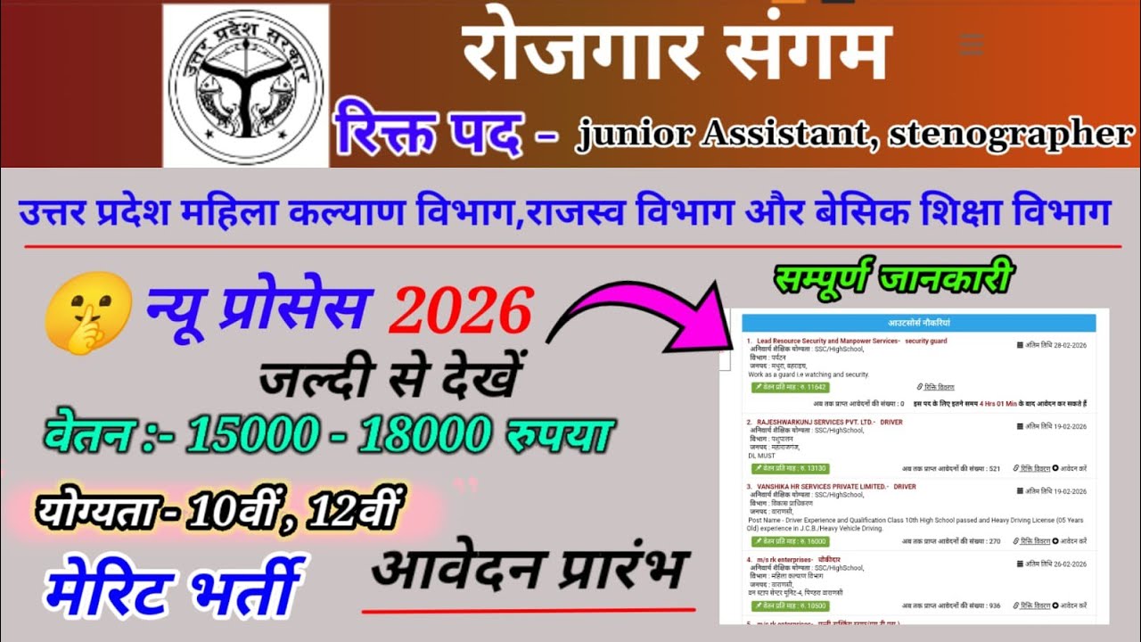 Sewayojan se online apply kaise kare|| सेवायोजन से रिक्तियां कैसे देखें || 10वीं पास आवेदन कैसे करें