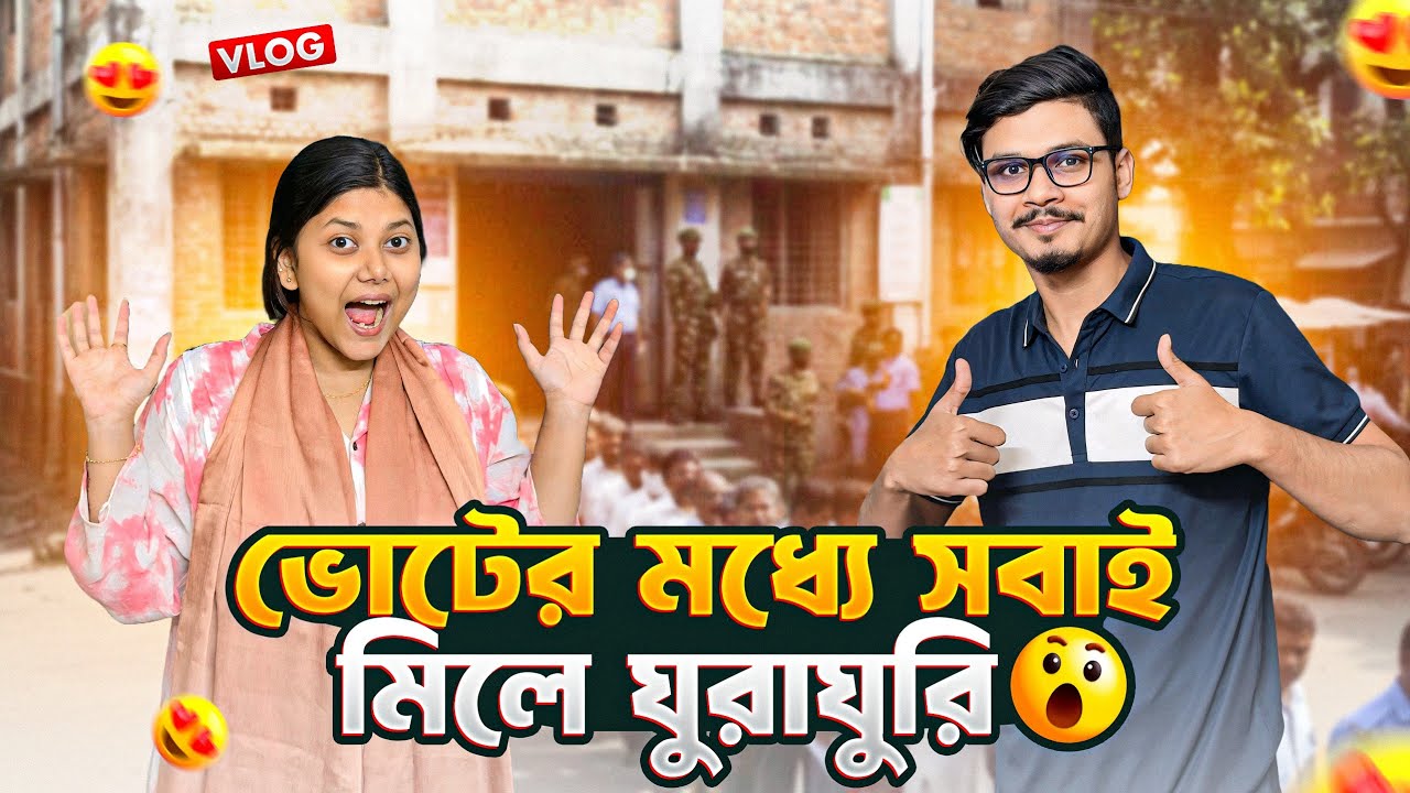 ভোটের মধ্যে সবাই মিলে ঘুরাঘুরি 🥰 | Daily Family Vlog | Gang Unknown Again