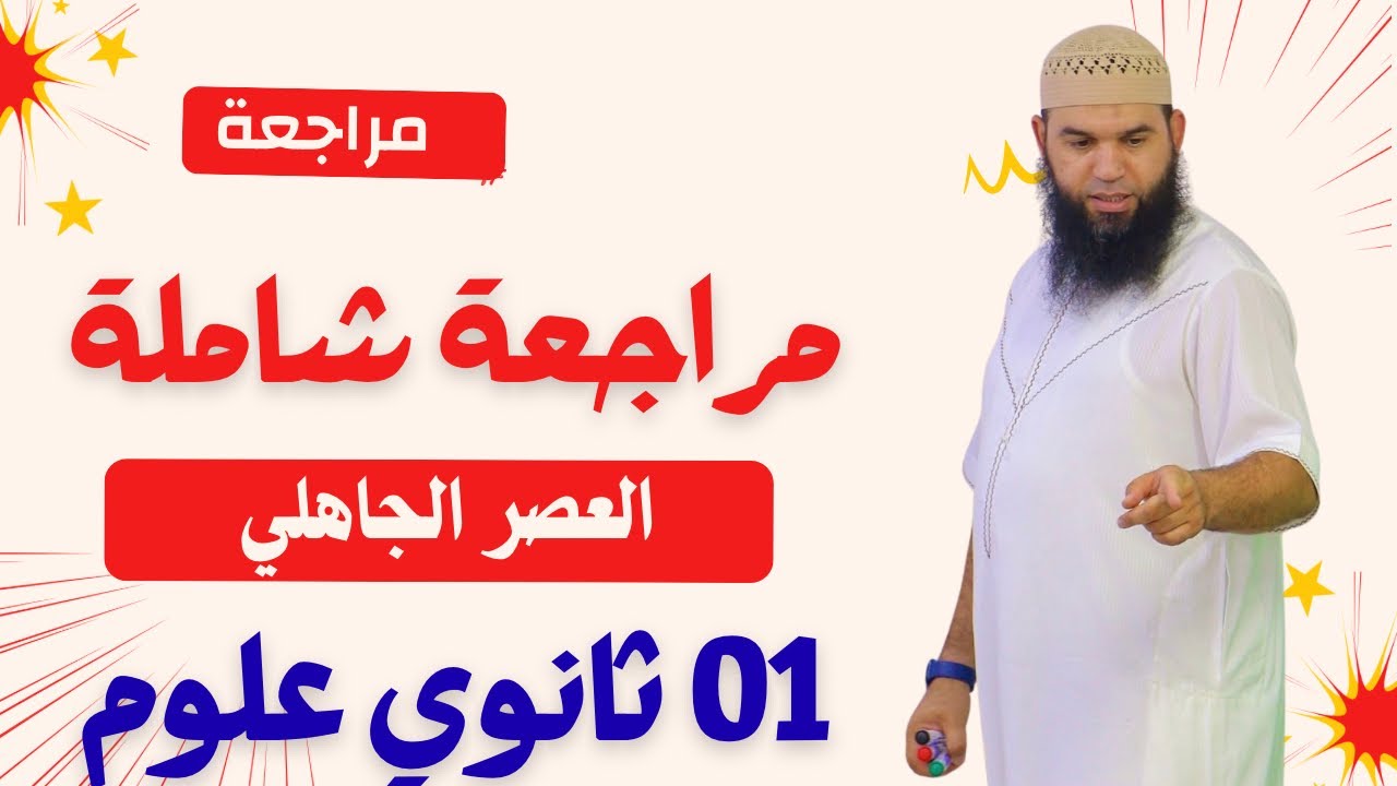 #01ثانوي علوم العلامة الكاملة في الأدب العربي