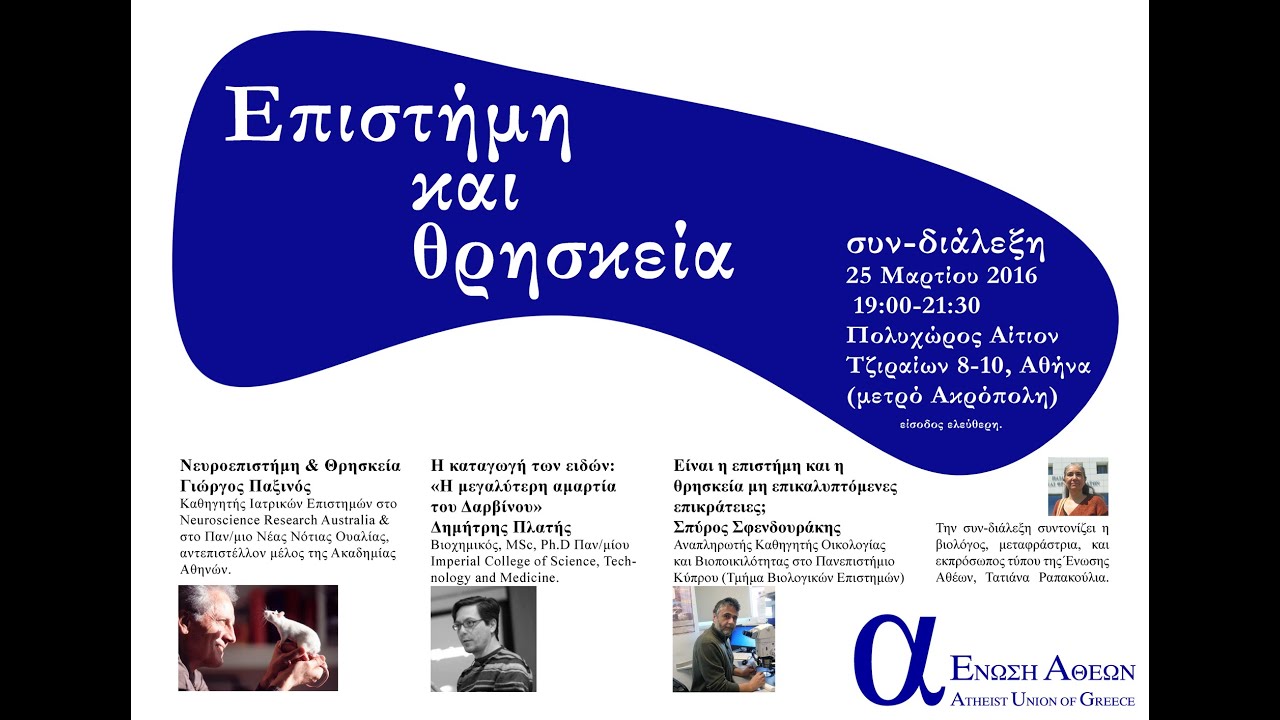 Δημήτρης Πλατής, «Η καταγωγή των ειδών: η μεγαλύτερη αμαρτία του Δαρβίνου»