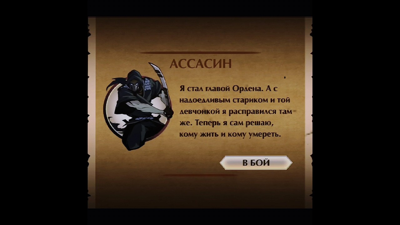 Who is the Assassin from Shadow Fight 2? #shadowfight2 #sf2 #shadowfight #titan #shorts