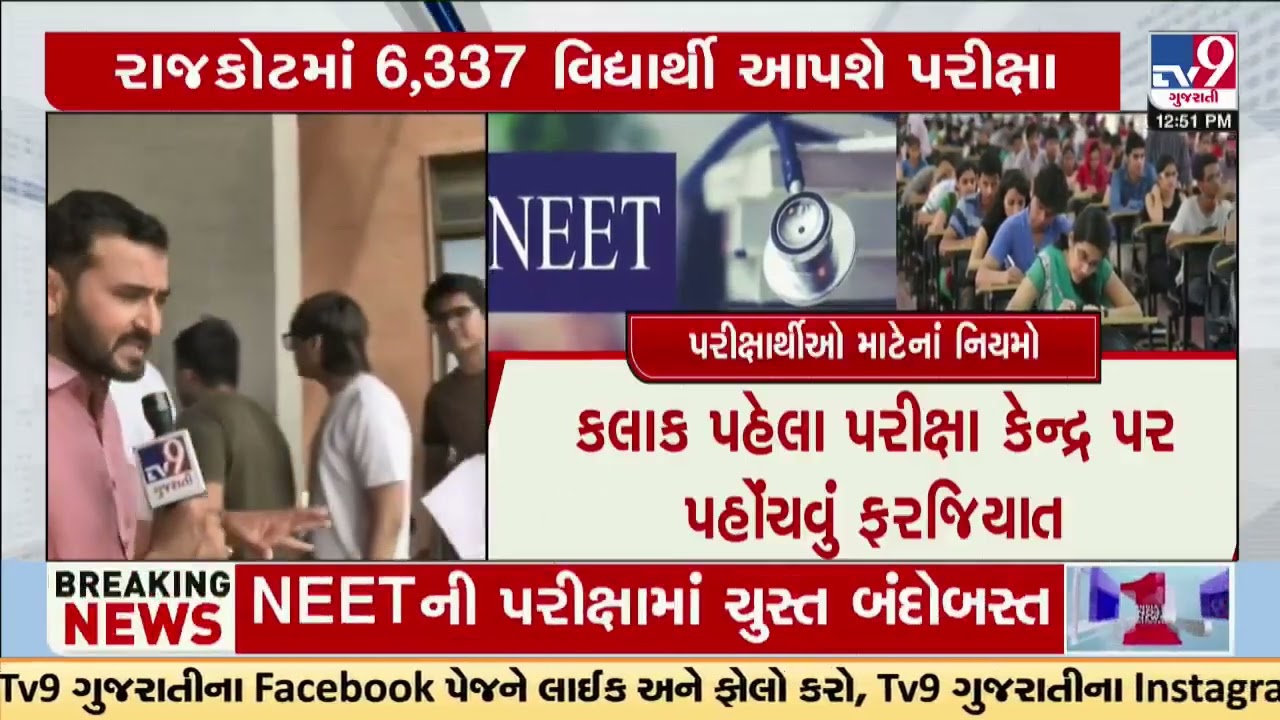 NEET 2025 Exams: Entry at examiation centres begin | Gujarat | TV9Gujarati