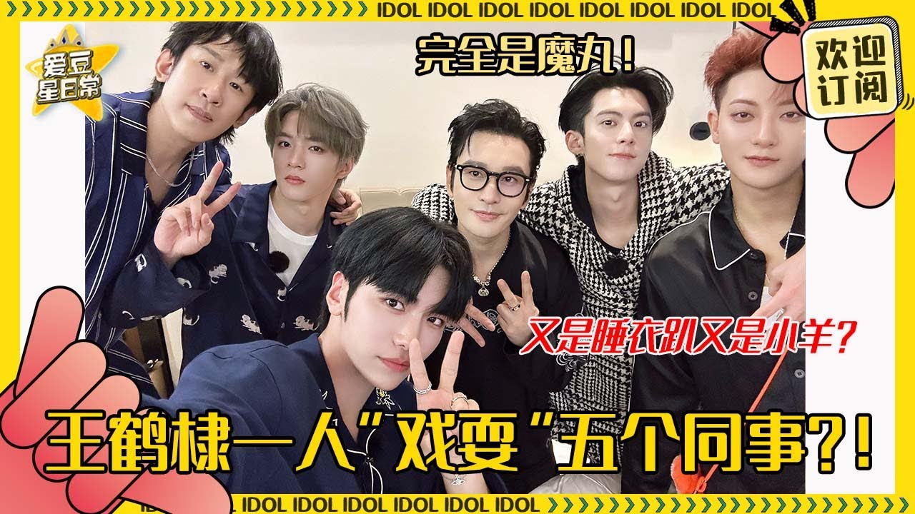 [MultiSub]王鹤棣完全魔丸来也！拽着黄子韬上车 在韬哥尿急的时候吹口哨 TAO：我感觉他比我还痞 #王鹤棣 #黄子韬 #黄晓明 #宇宙 #宇宙闪烁请注意 #搞笑 #综艺 #爱豆星日常