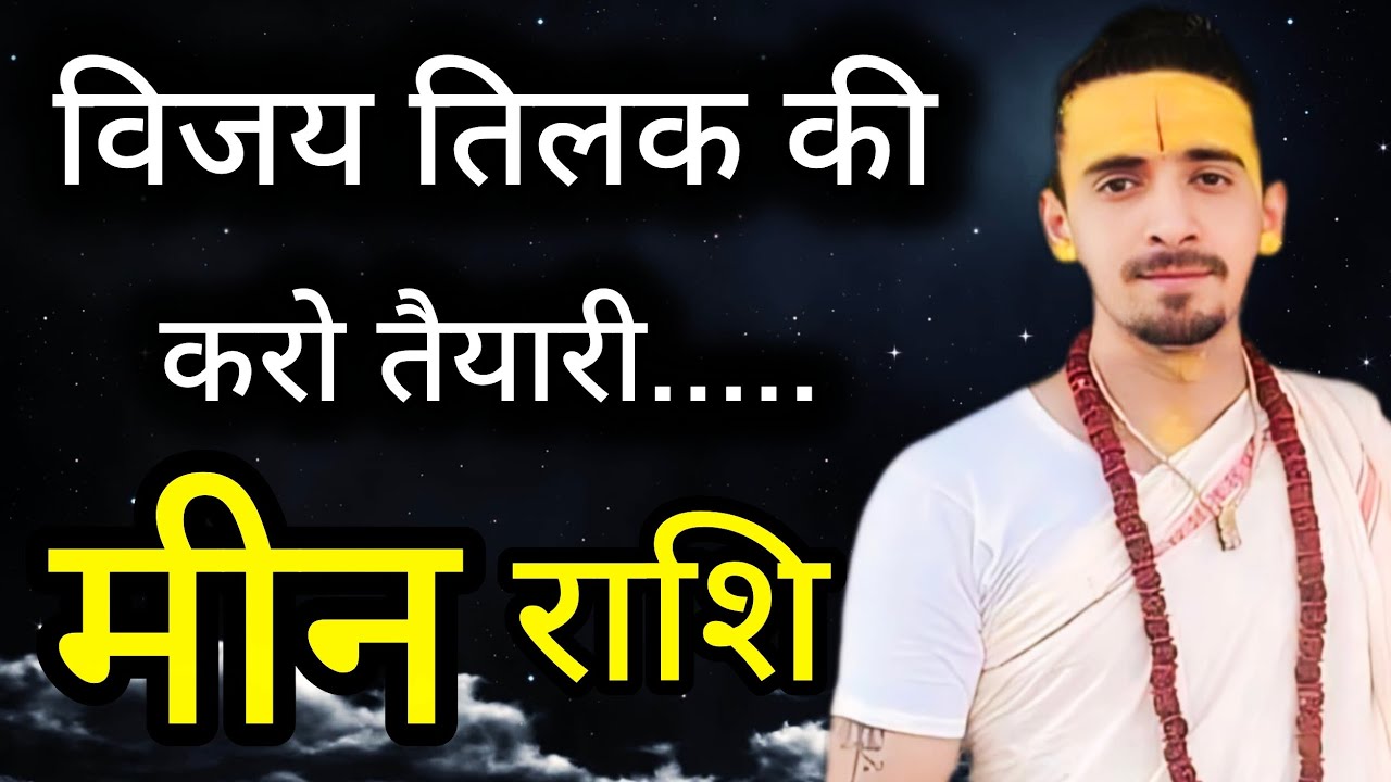 मीन राशि फरवरी 2026 राशिफल | Meen Rashi February 2026 Rashifal | Pisces February Horoscope 2026| 