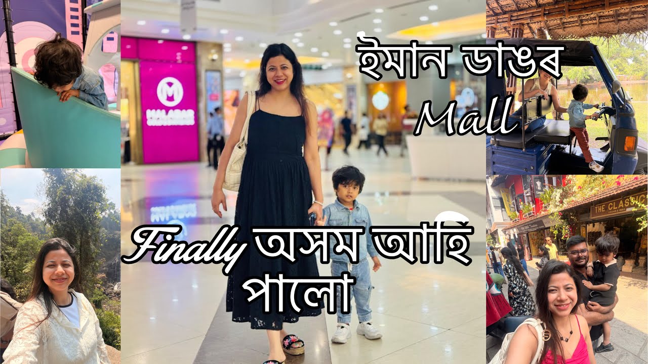 Finally অসম আহি পালো || ইমান ডাঙৰ Mall || ৭০০টকাৰ খিচিৰি ।।