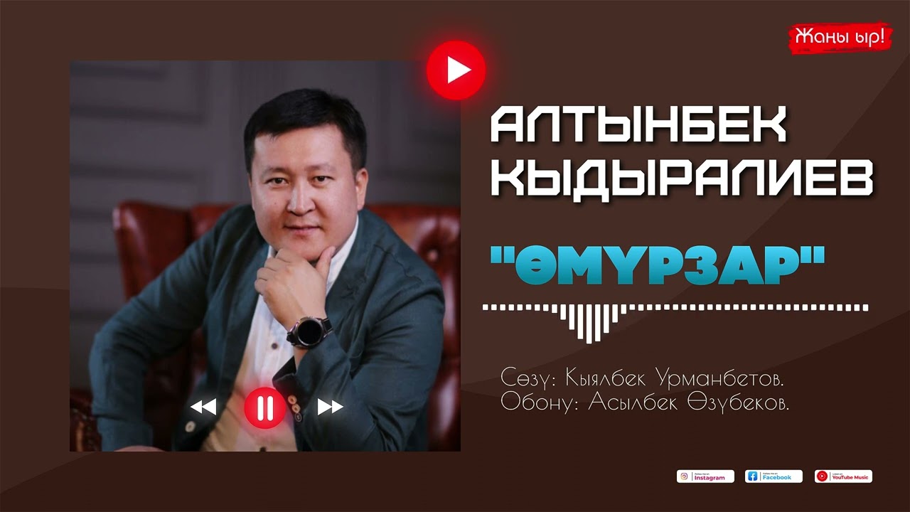 Алтынбек Кыдыралиев 