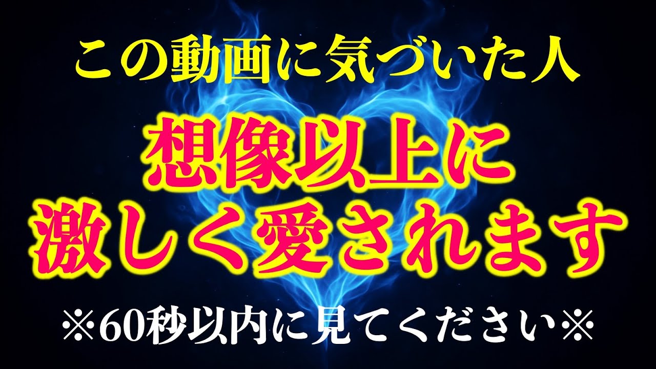 ※実話です本物なので効き目が違います。半信半疑でも１度お試し下さい。波動が合えば早ければ翌日です。あの人が本気になります。好きな人が激変し本気で愛されます【告白される】強力な暗示と波動が仕込まれた音楽