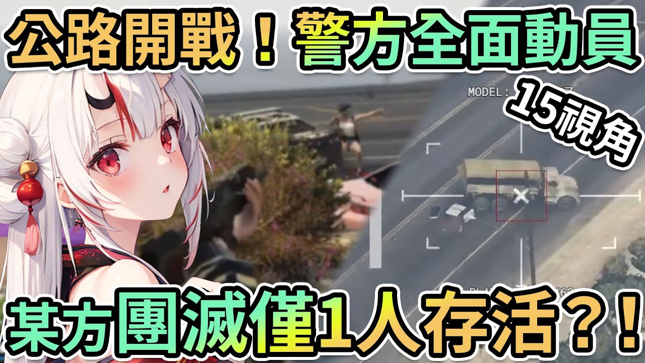 15視角 | DAY5第二戰|面對優勢警力以超跑飛車陣迎戰？警匪公路追逐展開全面戰爭的結果會是？|警方全視角【hololive精華】【Vtuber剪輯】【百鬼あやめ/大空スバル/音乃瀬奏/博衣こより】