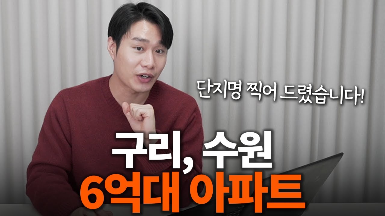 서울, 수도권 6억 이하 아파트 신혼부부 주목 하세요