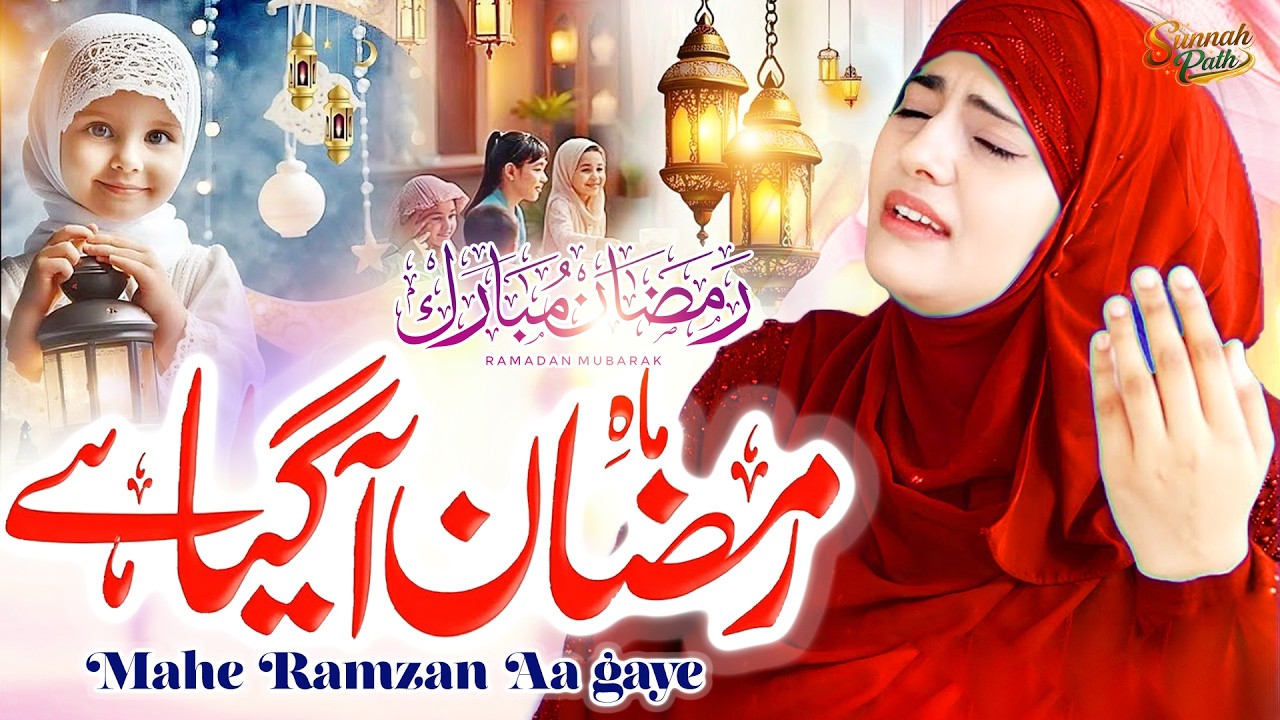 New Naat 2026 | Mahe Ramzan Aaya Hai | Ramzan Special | Sandali Ahmad | Islamic Naat 2026