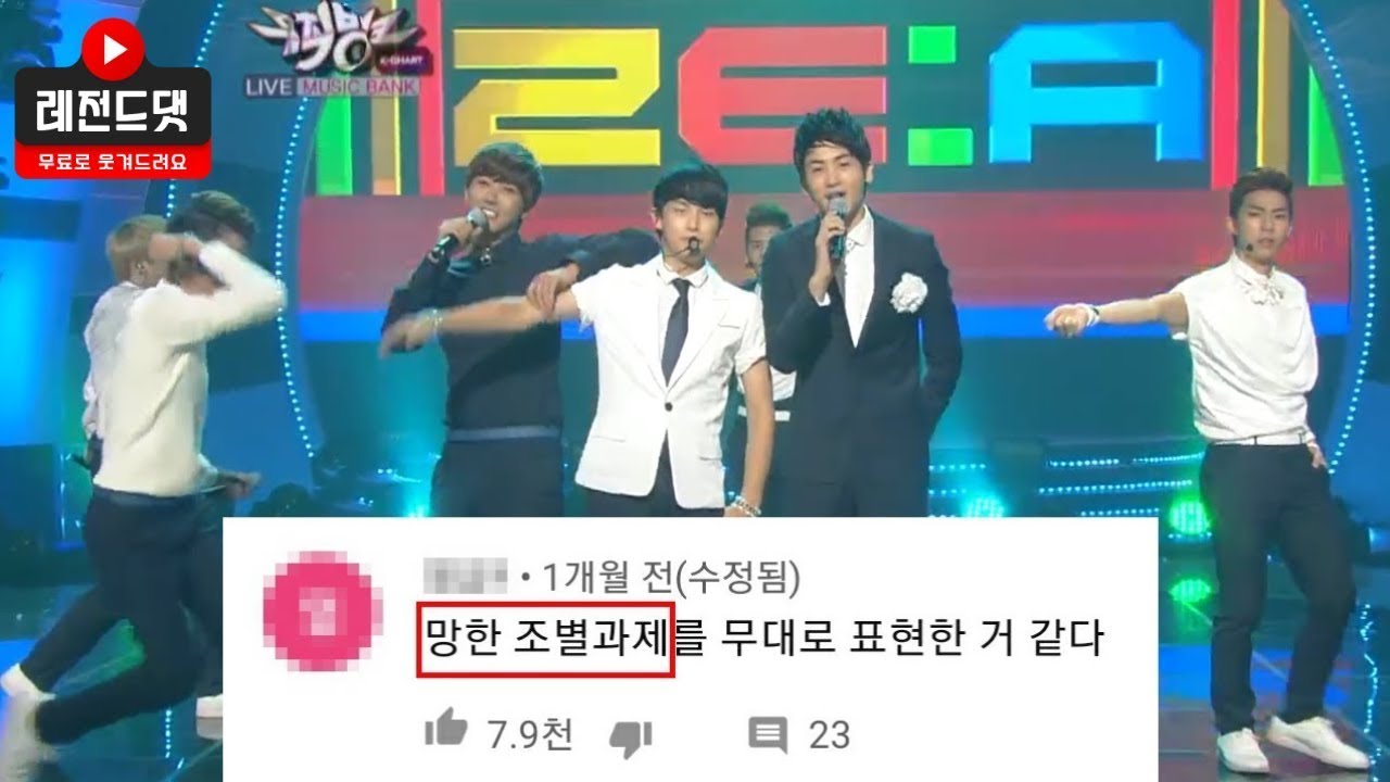 제국의 아이들 후유증 레전드 댓글 모음집 2탄