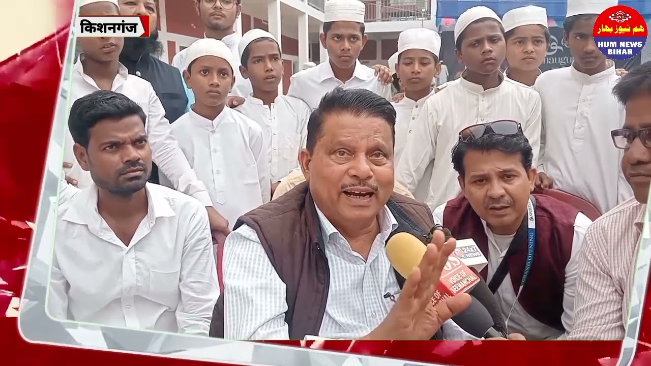 कुर्तुबा institute kishanganj के बारे में क्या कहा Aimim बिहार सदर अख्तरूल ईमान देखिए पूरी खबर
