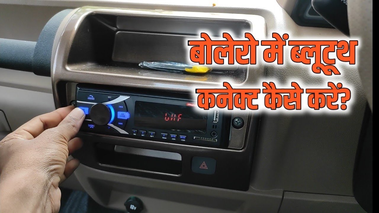 Mahindra bolero mein Bluetooth kaise connect kre | How to connect Bluetooth in bolero power plus zlx