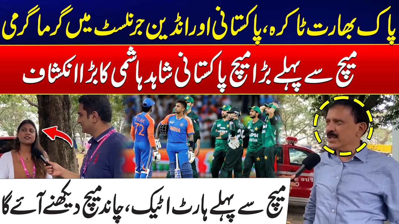 T20 World Cup 2026 - Pak Vs India - Pre-Match Controversy & Journalist Face-Off - Shocking Video