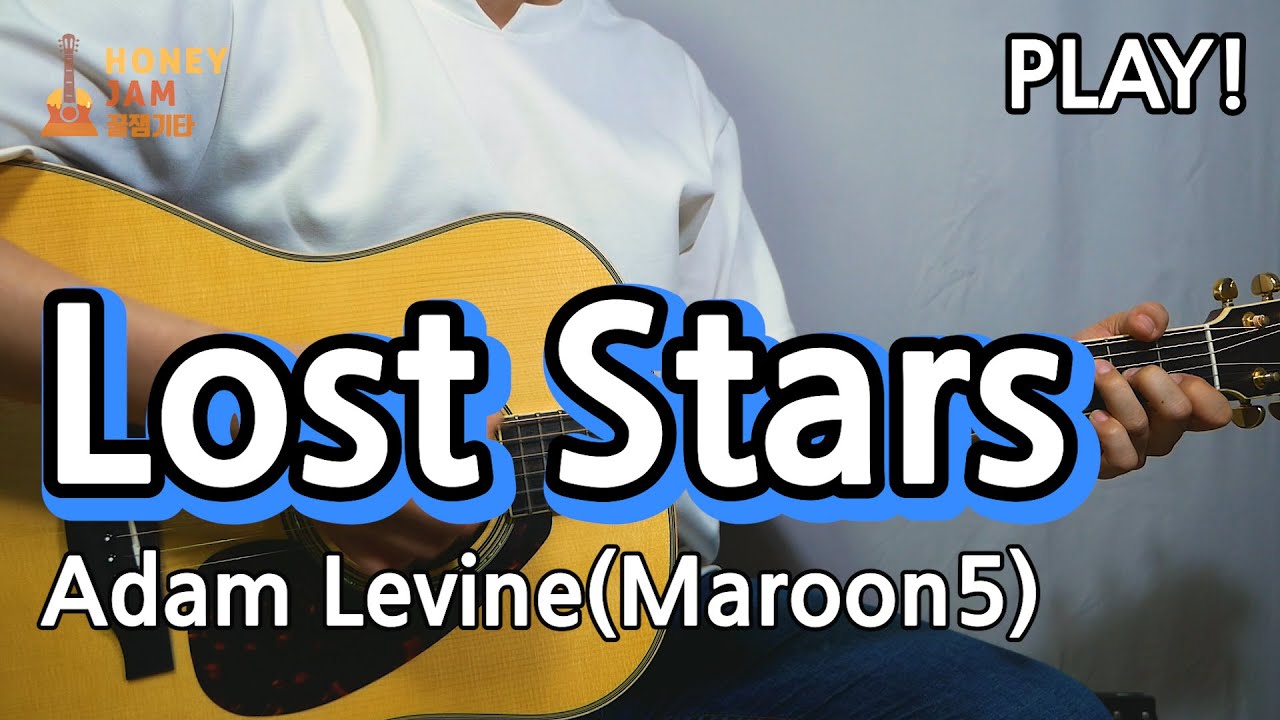 [쉬운편곡버전]LOST STARS(비긴어게인OST)- Adam Levine(Maroon5) [통기타 커버, 연주, 악보, 강좌, 강의I Acoustic Guitar Cover ]