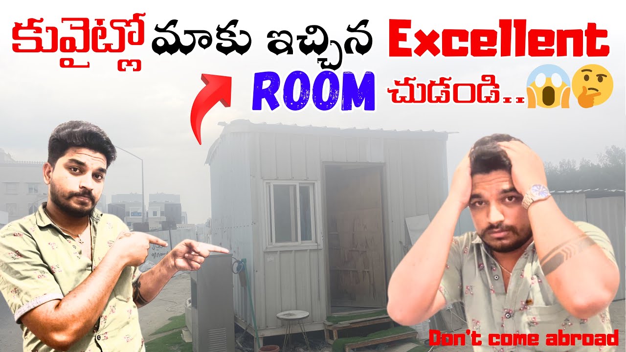 Driver Room In Kuwait||కువైట్లో డ్రైవర్ ఇచ్చే రూమ్ చుడండి😔😱||UAE TELUGUVLOGS||@kadapasivavlogs