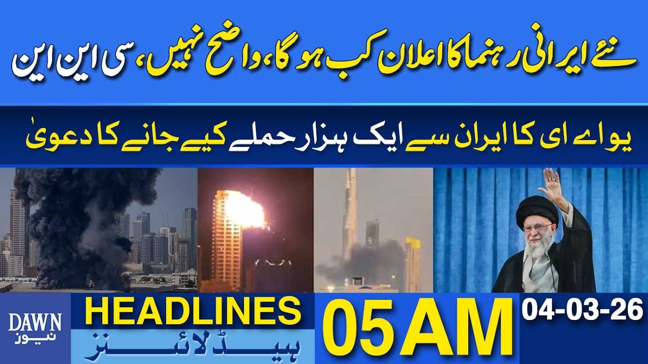 Uncertainty Over Announcement of Iran’s New Leader, Reports CNN | Dawn News Headlines: 5 AM