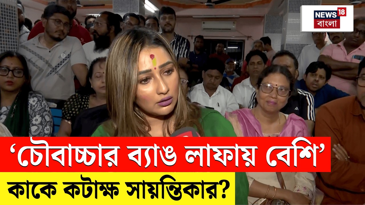 WB Assembly Election 2026 |  Baranagar এ ফের তৃণমূলের প্রার্থী Sayantika Banerjee | N18V