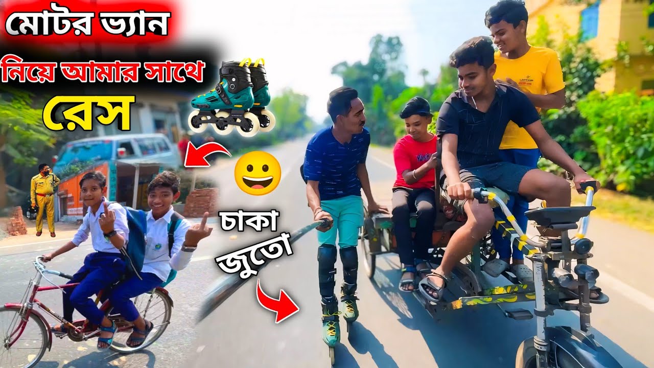 Speed Skating vs Motor Van! রাস্তায় ব্যালেন্স ও স্পিড কন্ট্রোল শেখার চ্যালেঞ্জ
