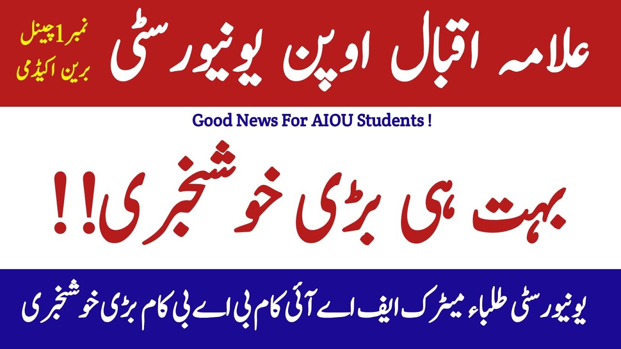 Good News ! AIOU Matric FA BA BCom Exam Results Latest News Today | AIOU Exam Results Update 2026