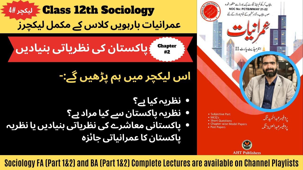 Ideological Foundations of Pakistan || Understanding Pakistani Ideology || Class 12 Sociology