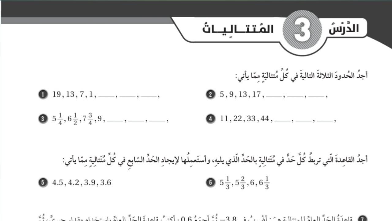 (44)حل اسئلة الدرس الثالث: المتتاليات (كتاب التمارين)#الصف السابع#الفصل الاول#المنهاج الجديد