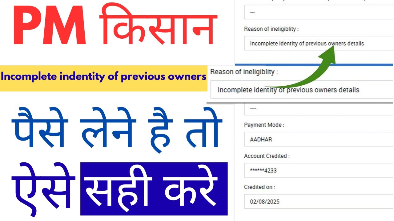 Incomplete indentity of previous owners details pm kisan | PM kisan update missing information
