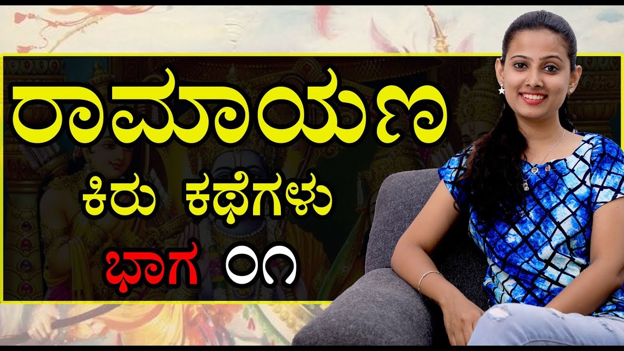Untold Stories Of Ramayana By Kowsalya | Episode 01 | Kannada Video | Naya TV