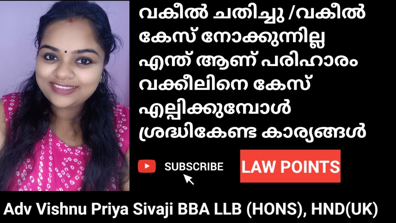 How to change /select an advocate          #advocate #law #lawyer #legaladvice  #indianlawyer #legal