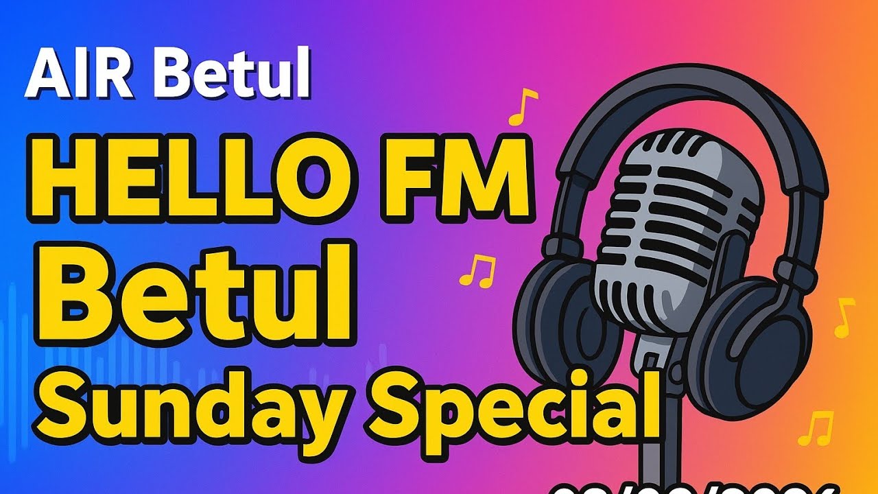 AIR Betul | HELLO FM Betul | Sunday Special | 08 फरवरी 2026