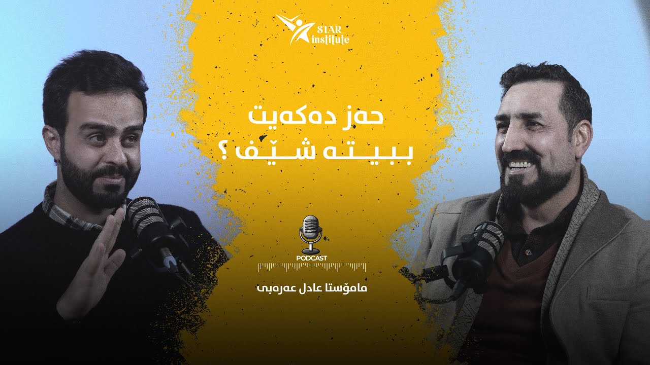 نهێنیەکانی زمانی عەرەبی | مامۆستا عادل و خواردن !