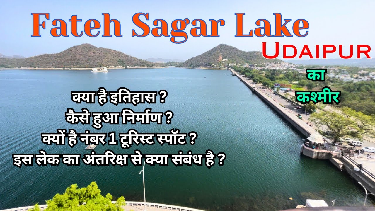 Fateh Sagar Lake Udaipur का गौरवशाली इतिहास 🚩