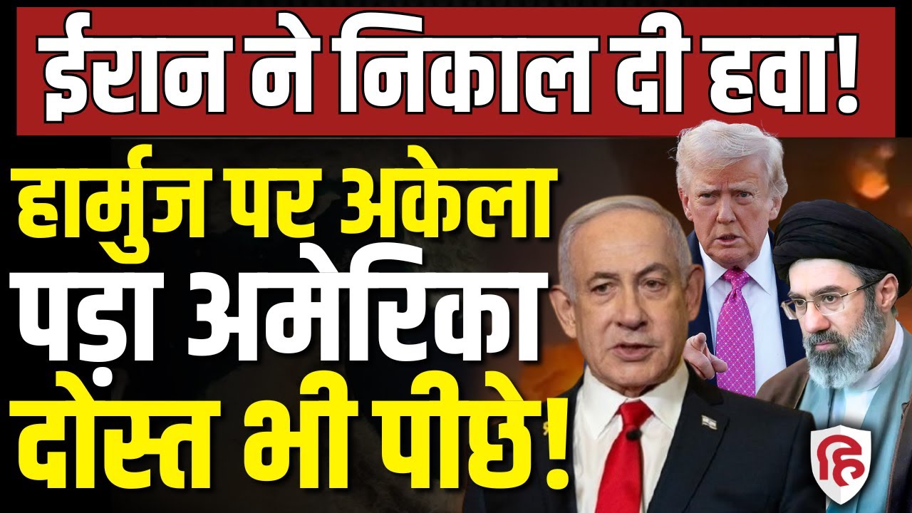 LIVE: Iran America Israel War में Hormuz Block पर Trump की China, Japan ने नहीं सुनी? | War News