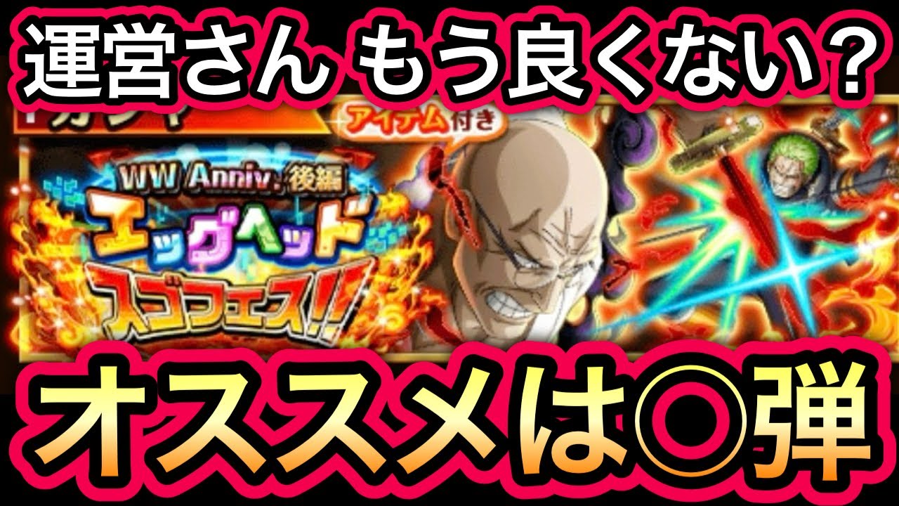 【トレクル】運営さん、いい加減アレやめませんか？海外周年スゴフェス 後編 詳細判明!!オススメは◯弾!!【ワールドクルーズ】【海外周年】【共闘冒険 春 VS シリュウ】【討伐祭】