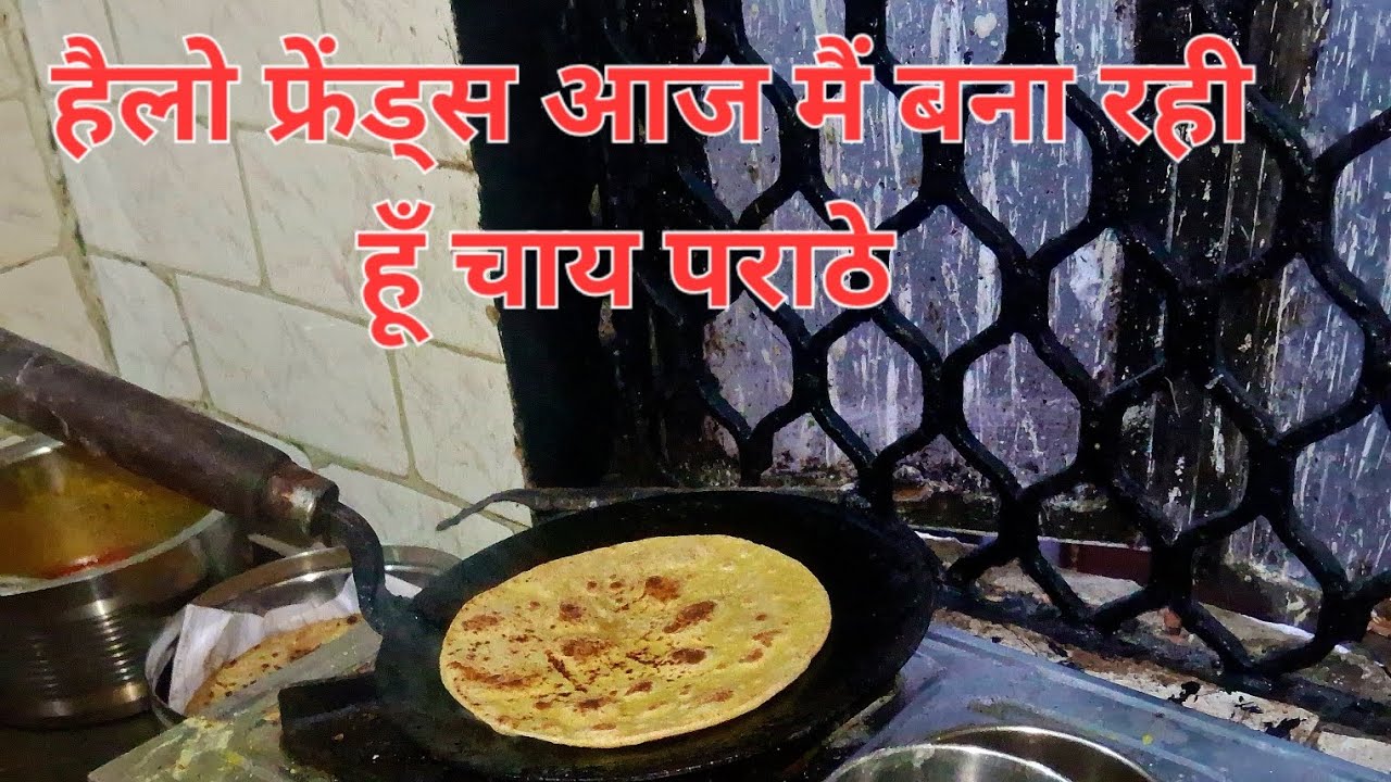 हैलो  फ्रेंड्स आज मैं बना रही हूँ चाय पराठे  #khanakhajana #cooking #cookingvideo 