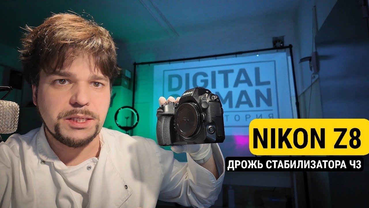 Nikon z8 дрожь стабилизатора часть 3