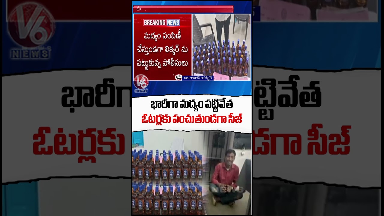 Massive liquor seizure.. Seizure while distributing to voters | V6 Shorts