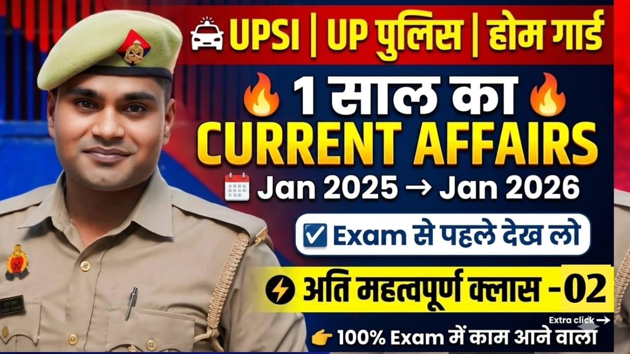 UP  Police Home Guard Bharti | ( Current Affairs  Class-10 )  UP Police Home Guard Exam 2026