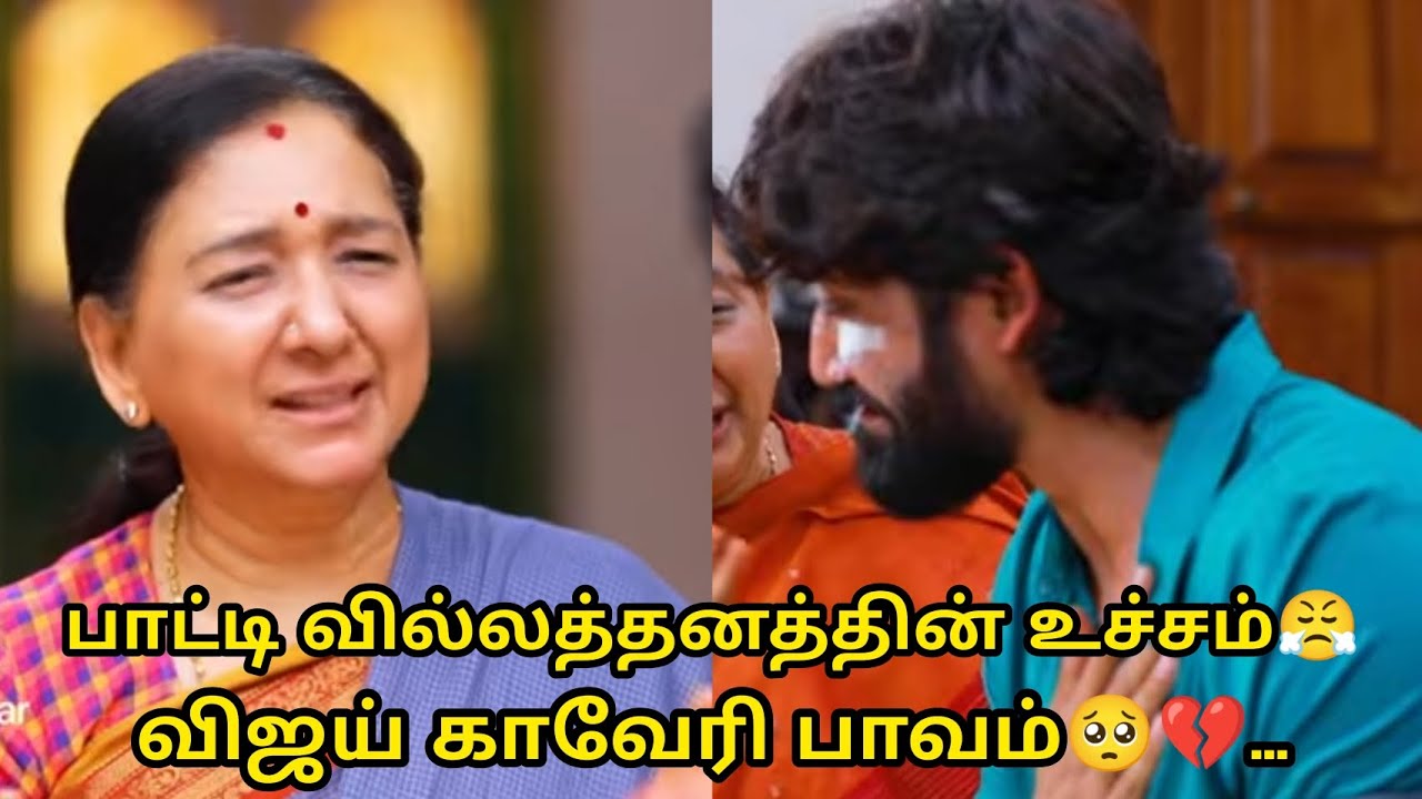 பாட்டியின் வித்தனம்😤!! விஜய் காவேரி ரொம்ப பாவம் 🥺💔!! மகாநதி சீரியல்