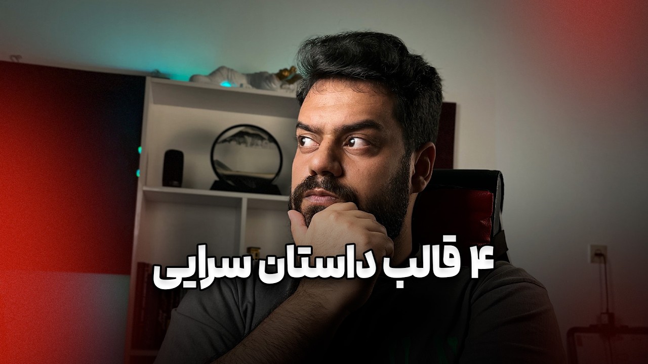 چهار قالب داستان سرایی برای تکست رپ | چطور تکست رپ بنویسیم